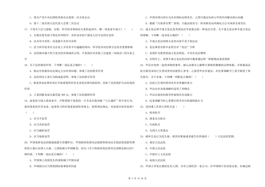 2019年司法考试（试卷一）考前练习试题 附答案.doc_第3页
