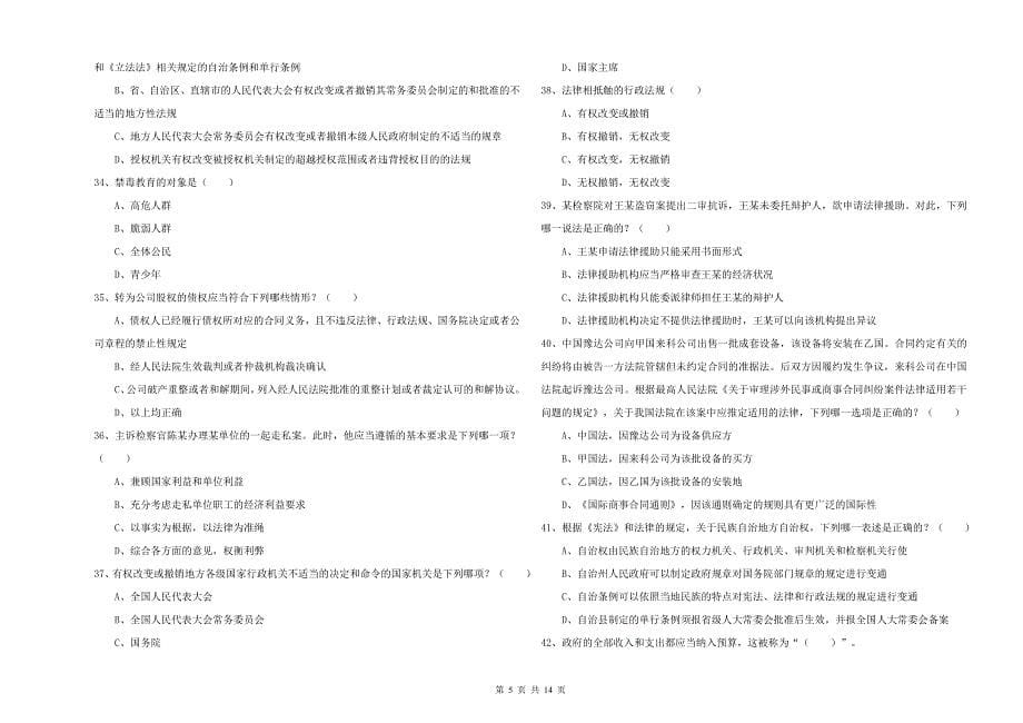 2019年司法考试（试卷一）考前练习试题 附答案.doc_第5页