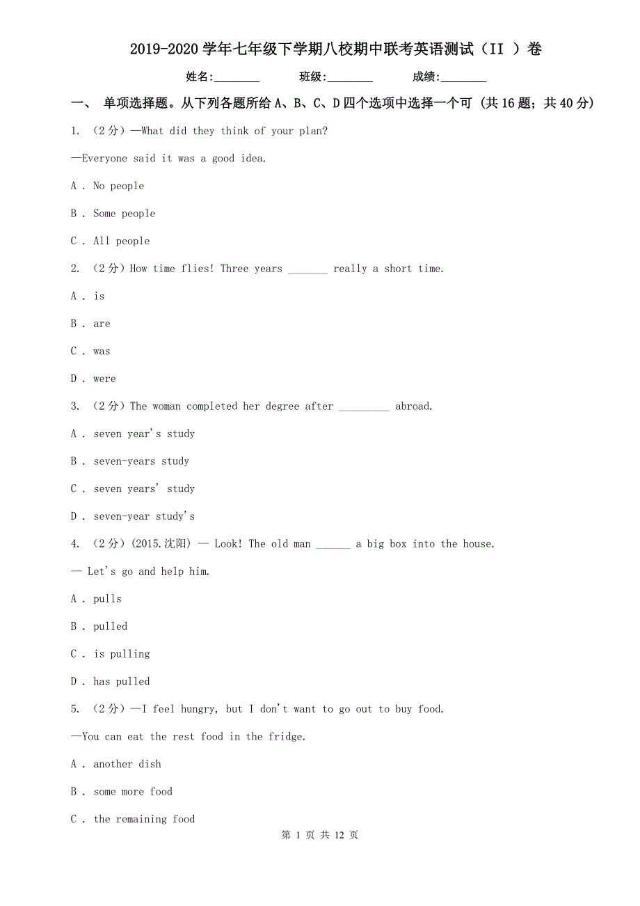 2019-2020学年七年级下学期八校期中联考英语测试（II ）卷.doc_第1页