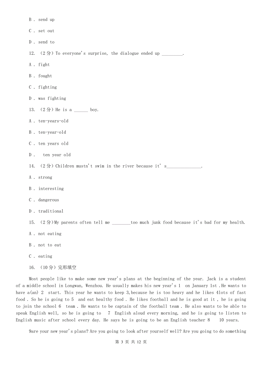 2019-2020学年七年级下学期八校期中联考英语测试（II ）卷.doc_第3页