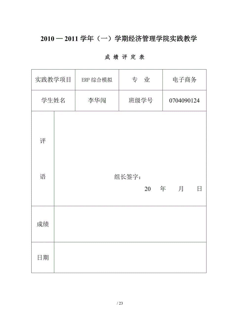 ERP沙盘模拟_第1页