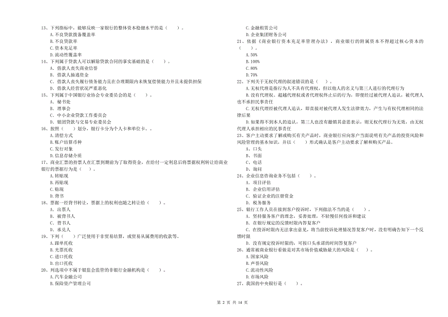 中级银行从业资格《银行业法律法规与综合能力》能力检测试卷D卷 附解析.doc_第2页