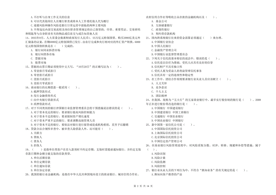 2019年中级银行从业资格考试《银行业法律法规与综合能力》题库练习试题C卷.doc_第2页