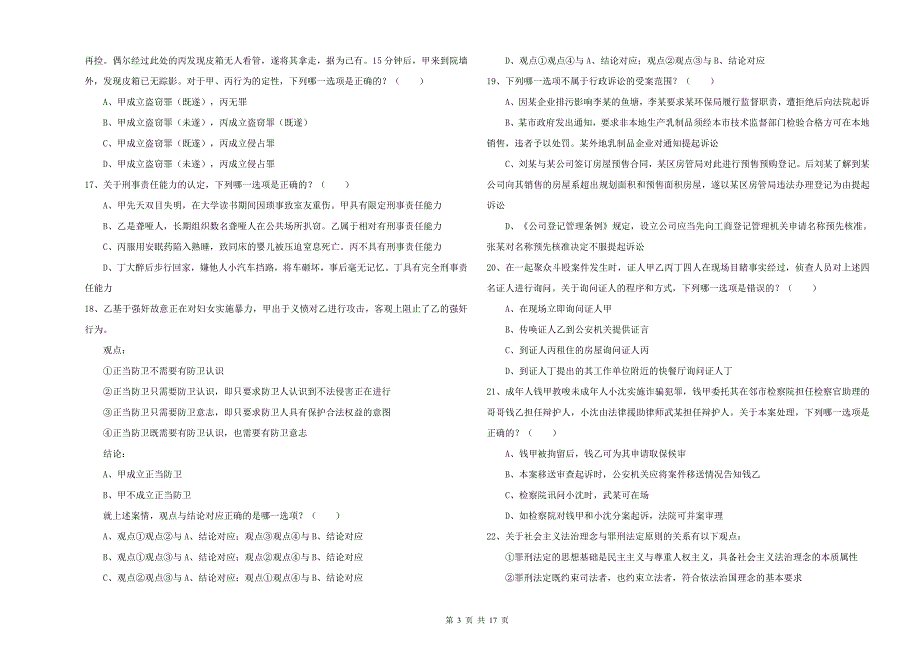 2019年国家司法考试（试卷二）模拟考试试题D卷 附解析.doc_第3页