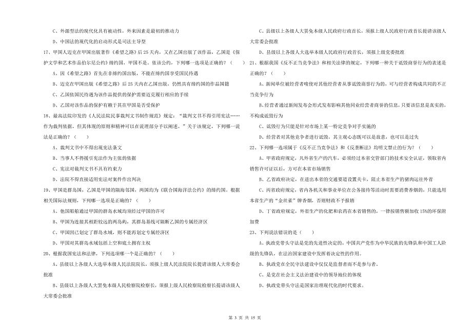 2019年国家司法考试（试卷一）过关练习试卷A卷.doc_第3页