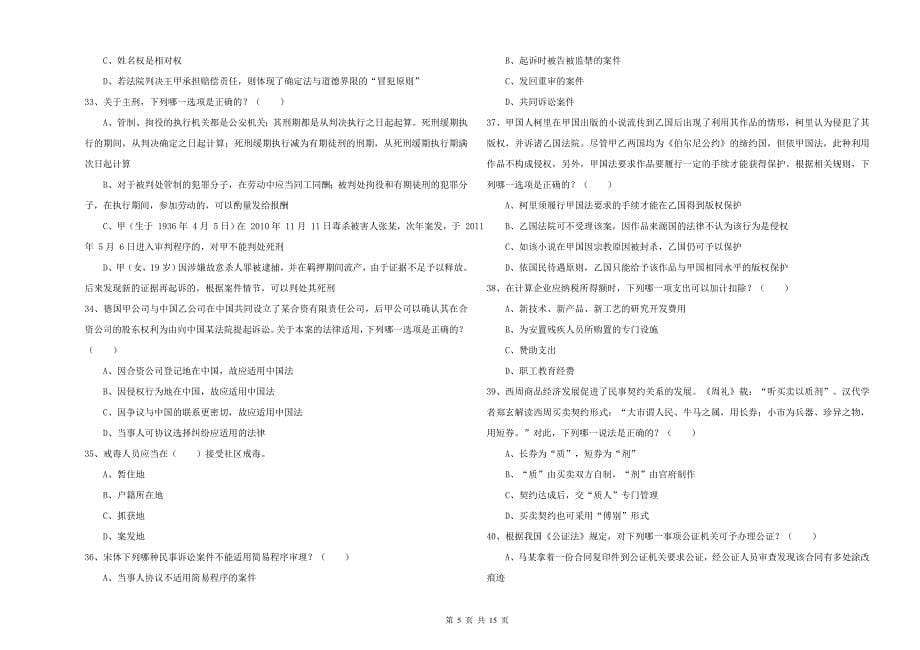 2019年国家司法考试（试卷一）过关练习试卷A卷.doc_第5页