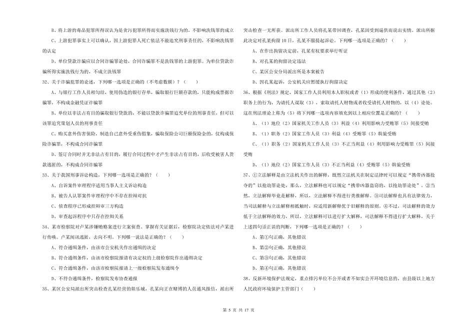 2020年国家司法考试（试卷二）模拟试卷C卷.doc_第5页