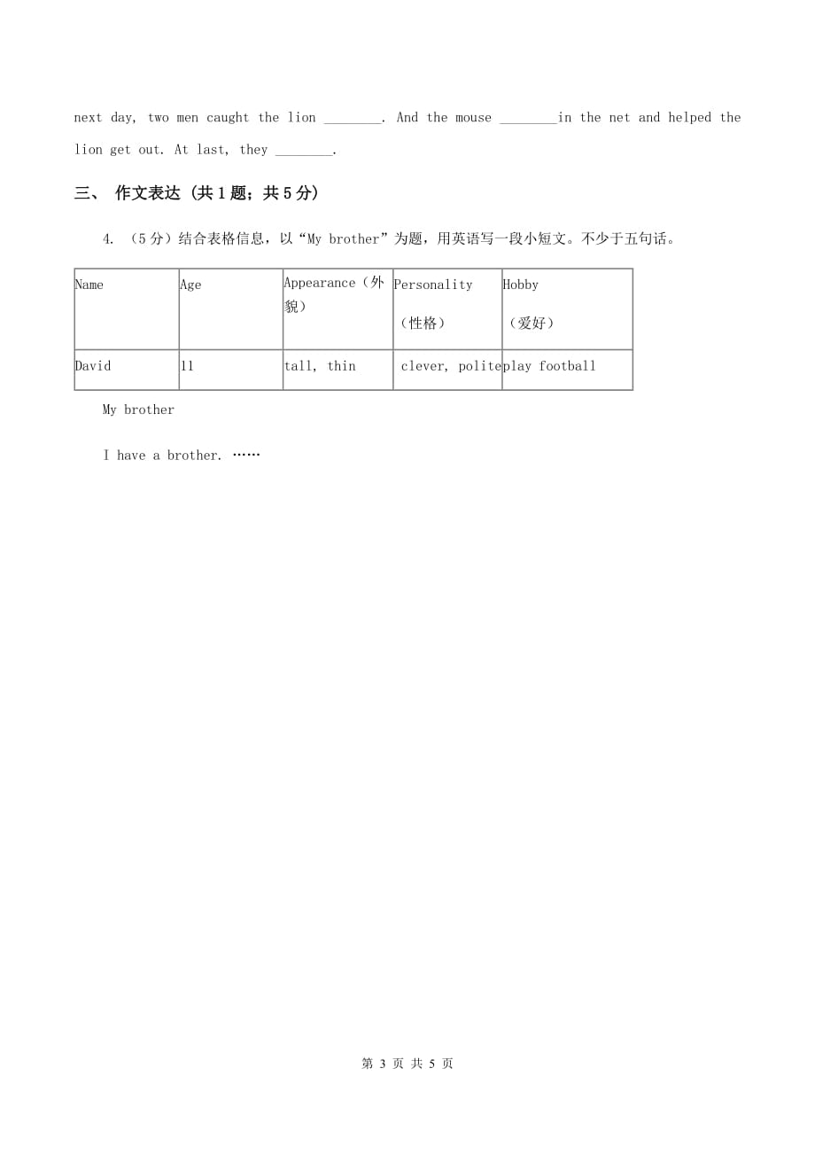 冀教版（三年级起点）小学英语五年级上册Unit 4 Lesson 24 Year Animals 同步练习C卷.doc_第3页