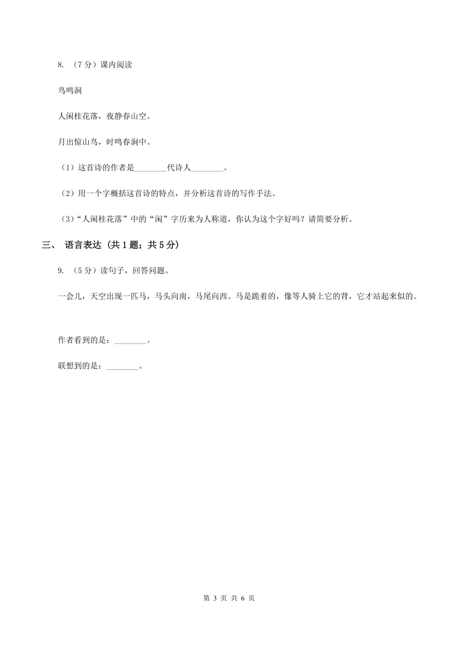 2020年部编版小学语文一年级上学期期末测试卷B卷.doc_第3页