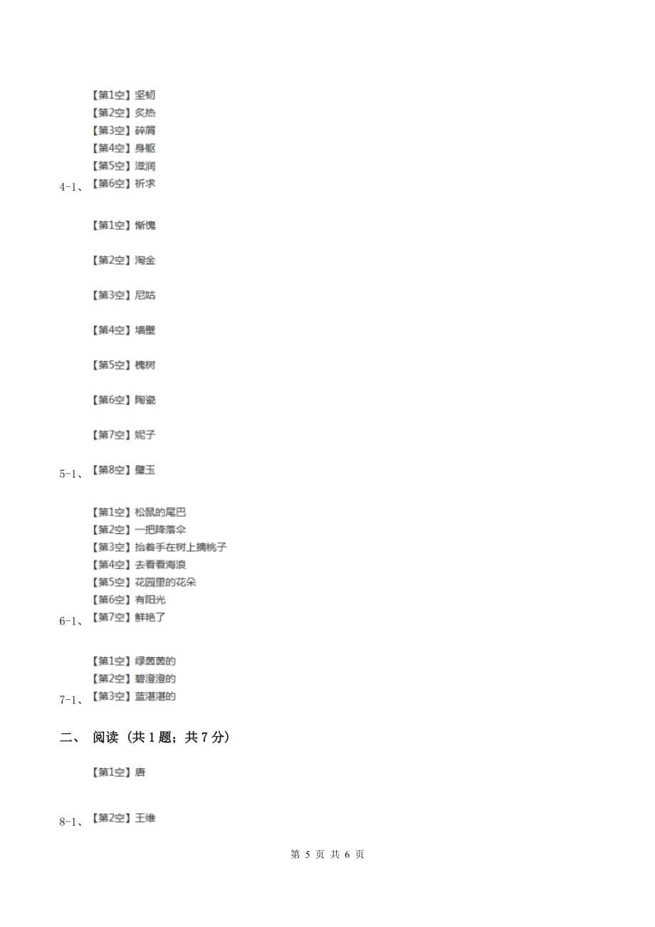 2020年部编版小学语文一年级上学期期末测试卷B卷.doc_第5页