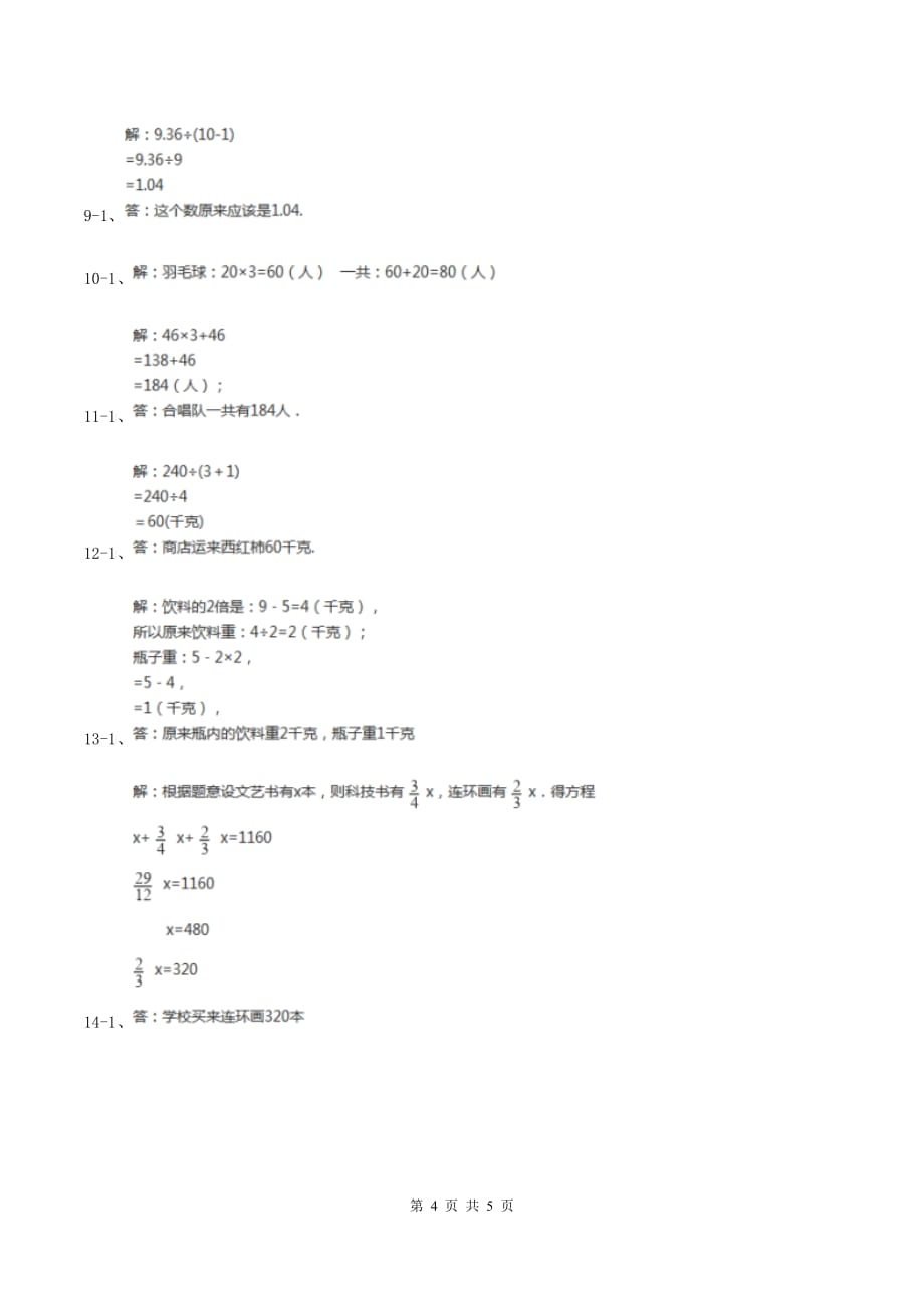 冀教版小升初典型问题分类：和倍问题（II ）卷.doc_第4页