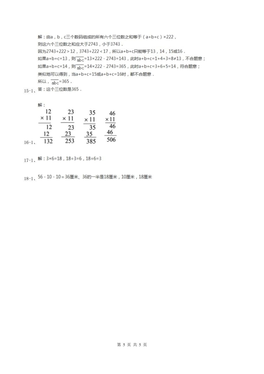 冀教版小升初典型问题分类：和倍问题（II ）卷.doc_第5页