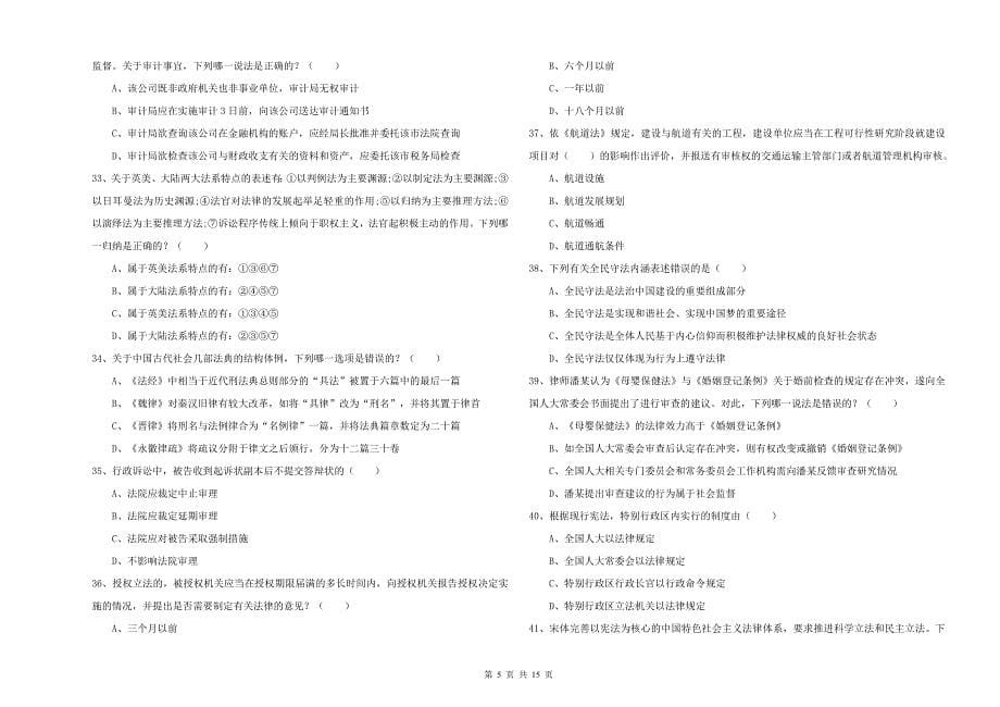 2019年下半年司法考试（试卷一）真题练习试题B卷 含答案.doc_第5页