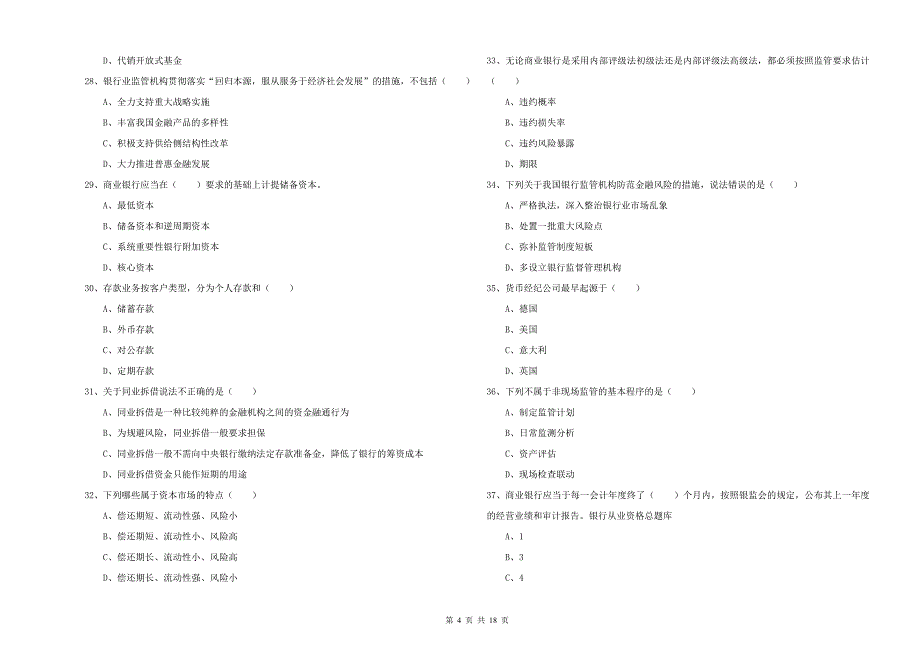 2019年中级银行从业考试《银行管理》考前检测试卷B卷 含答案.doc_第4页