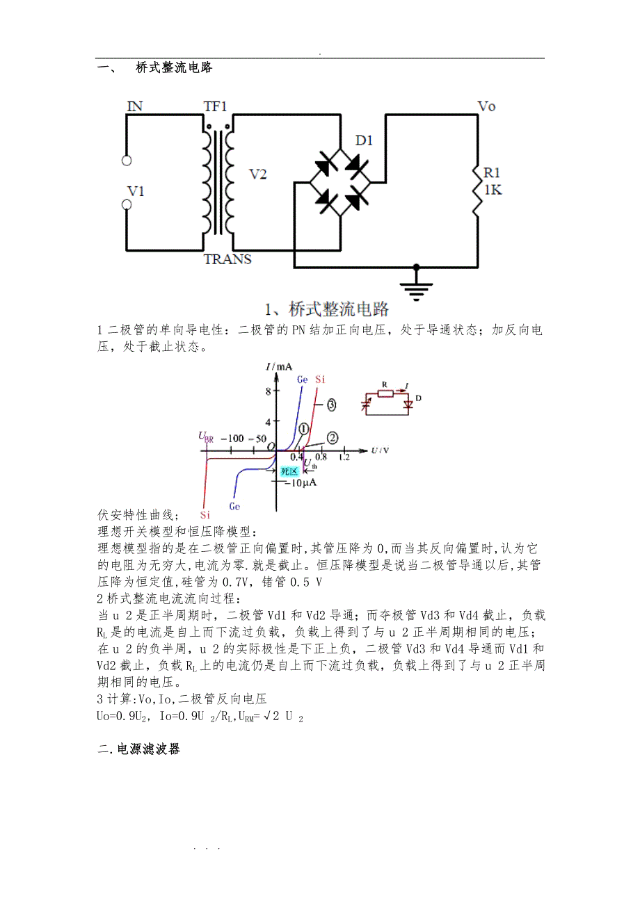 工程师应该掌握的20个模拟电路(详细分析与参考答案)_第1页