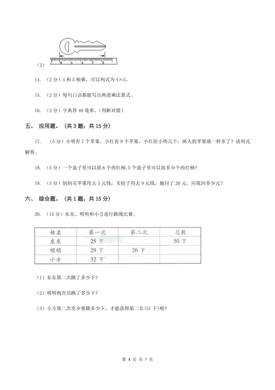 2020年小学数学新课标人教版二年级上学期期中试卷A卷.doc_第4页