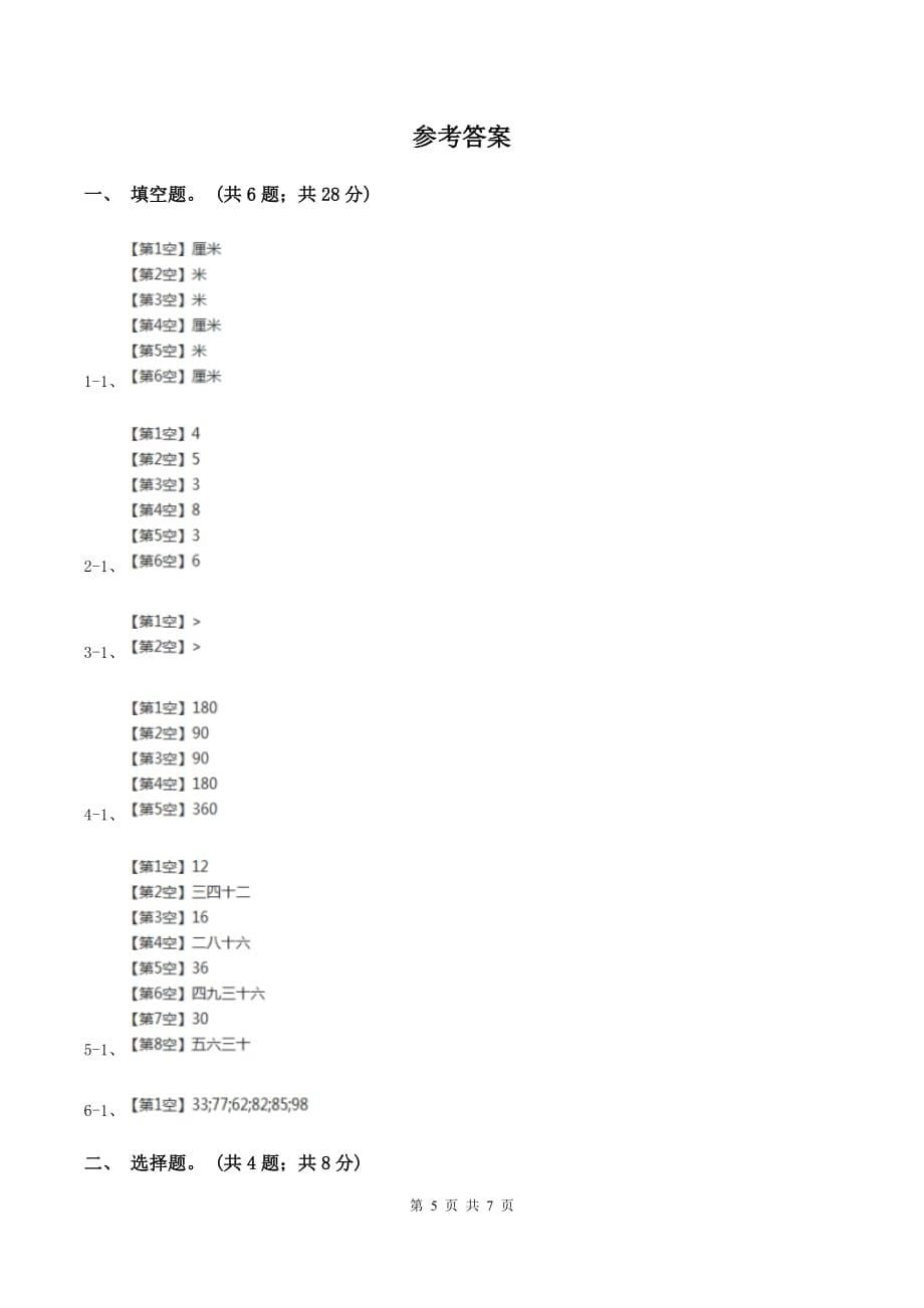 2020年小学数学新课标人教版二年级上学期期中试卷A卷.doc_第5页