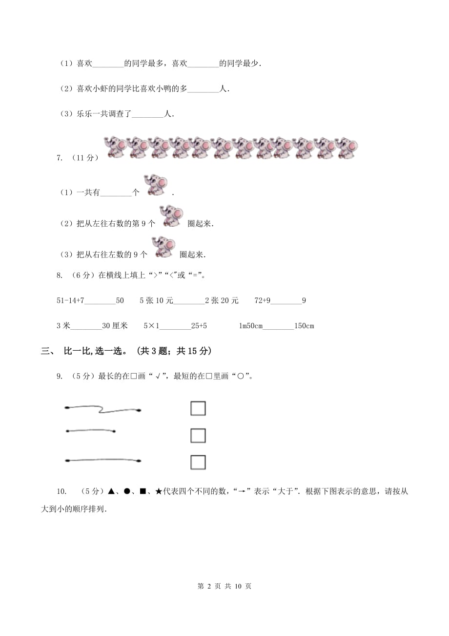 人教版2019-2020学年一年级上学期数学综合素养阳光评价（期末）（II ）卷.doc_第2页