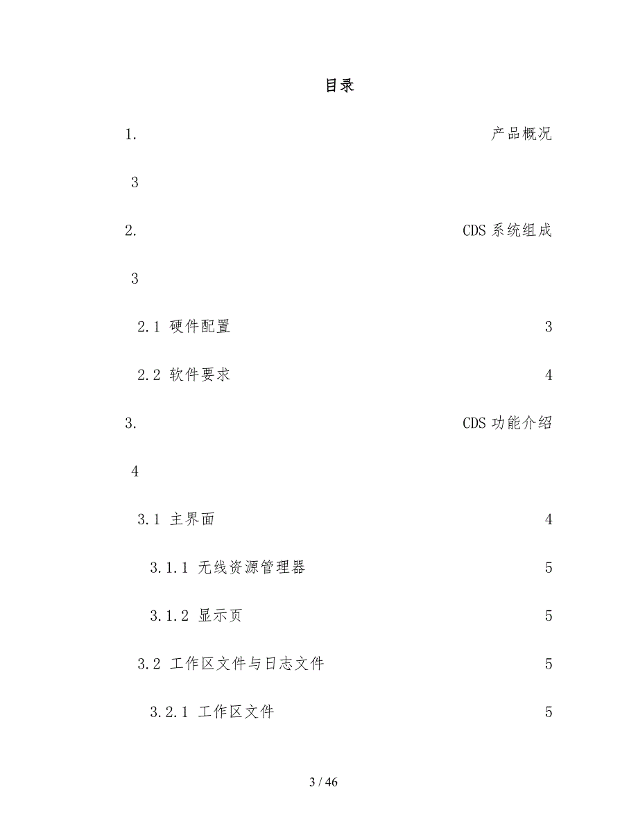 CDS产品描述_第3页