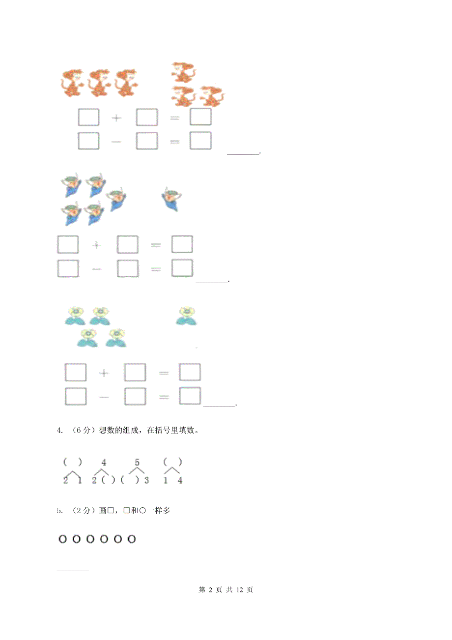 北师大版2019-2020学年一年级上学期数学月考试卷（9月）D卷.doc_第2页