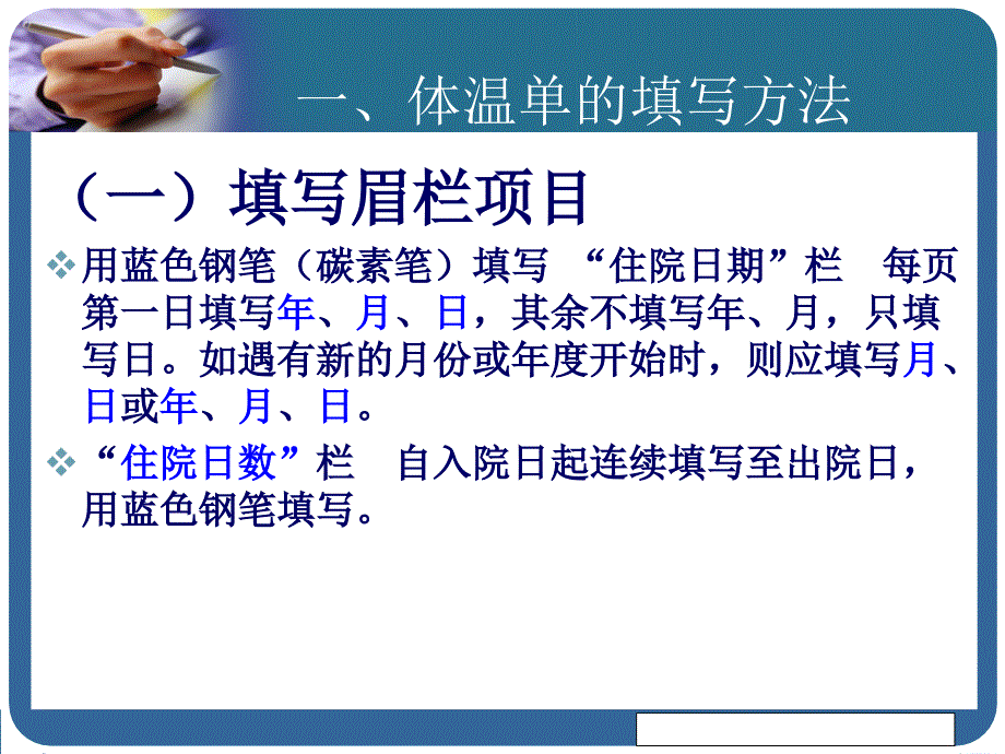 最新体温单绘制方法8ppt课件.ppt_第4页