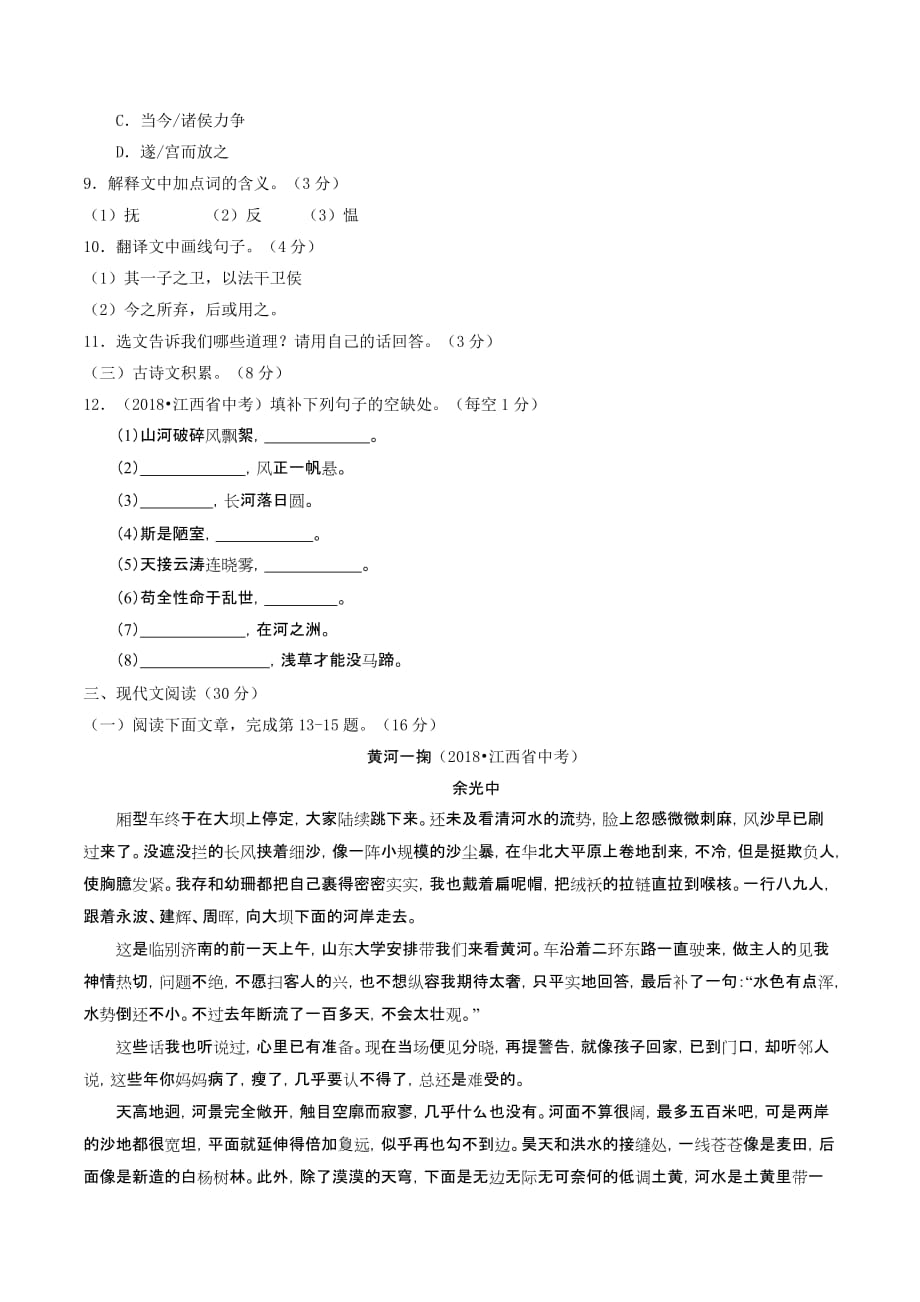 2018江西省中考语文试题与答案_第3页
