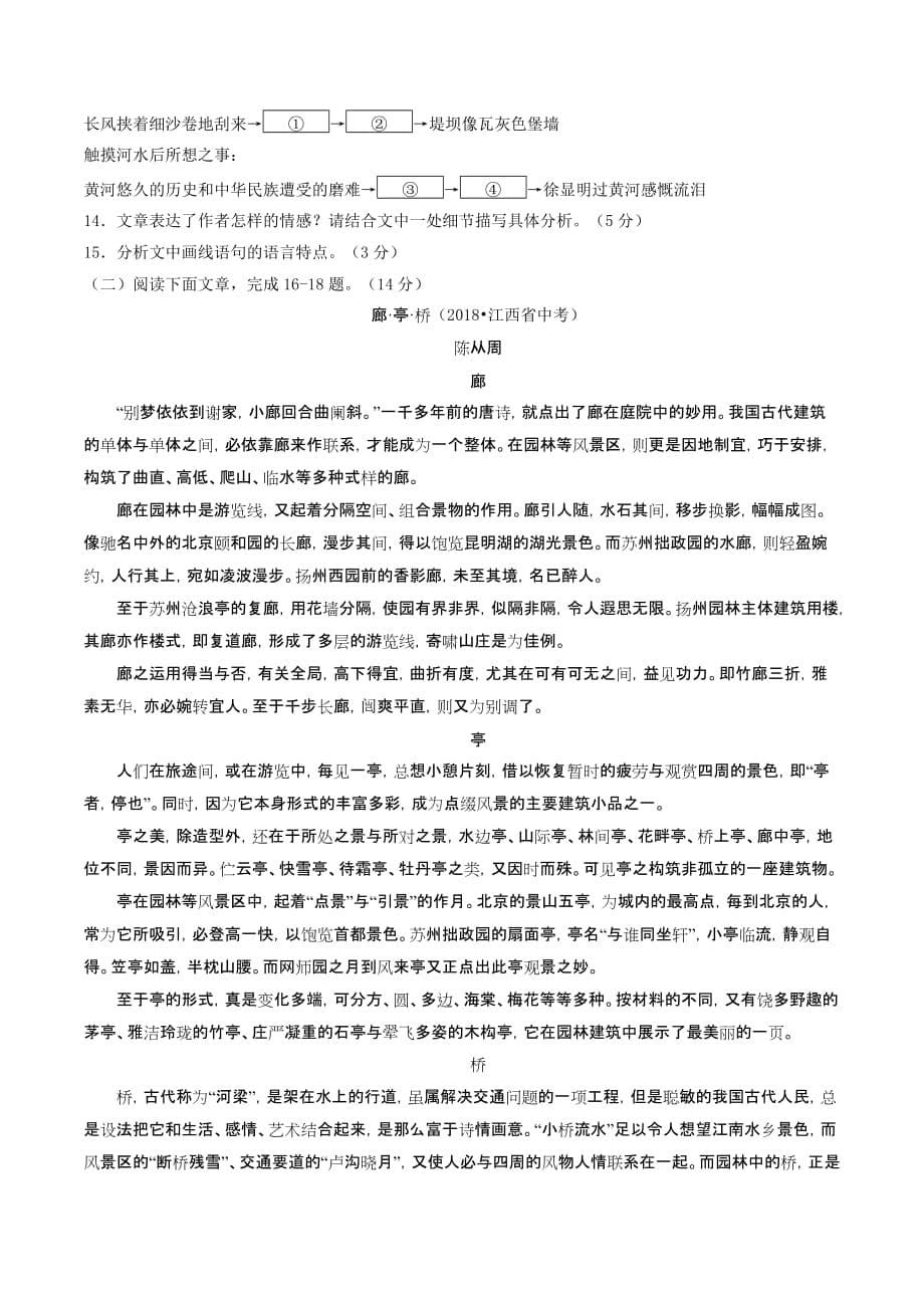 2018江西省中考语文试题与答案_第5页