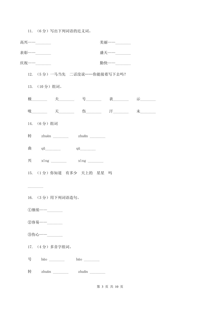 人教版语文二年级上册第四单元第16课《风娃娃》同步练习D卷.doc_第3页