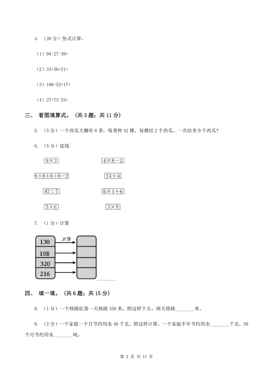 部编版2019-2020学年二年级上学期数学综合素养阳光评价期末测试（期末）（I）卷.doc_第2页