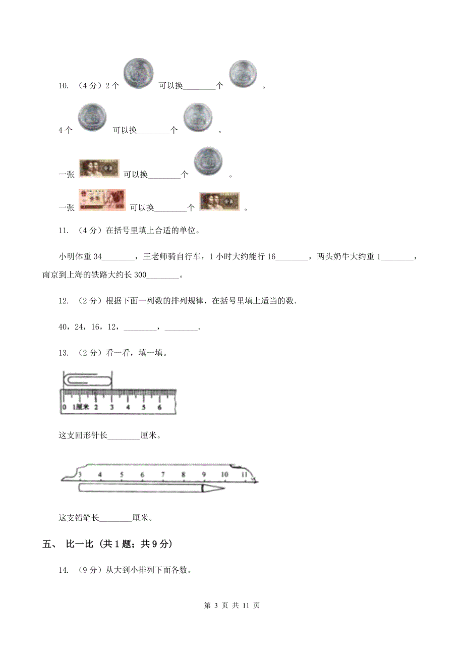 部编版2019-2020学年二年级上学期数学综合素养阳光评价期末测试（期末）（I）卷.doc_第3页