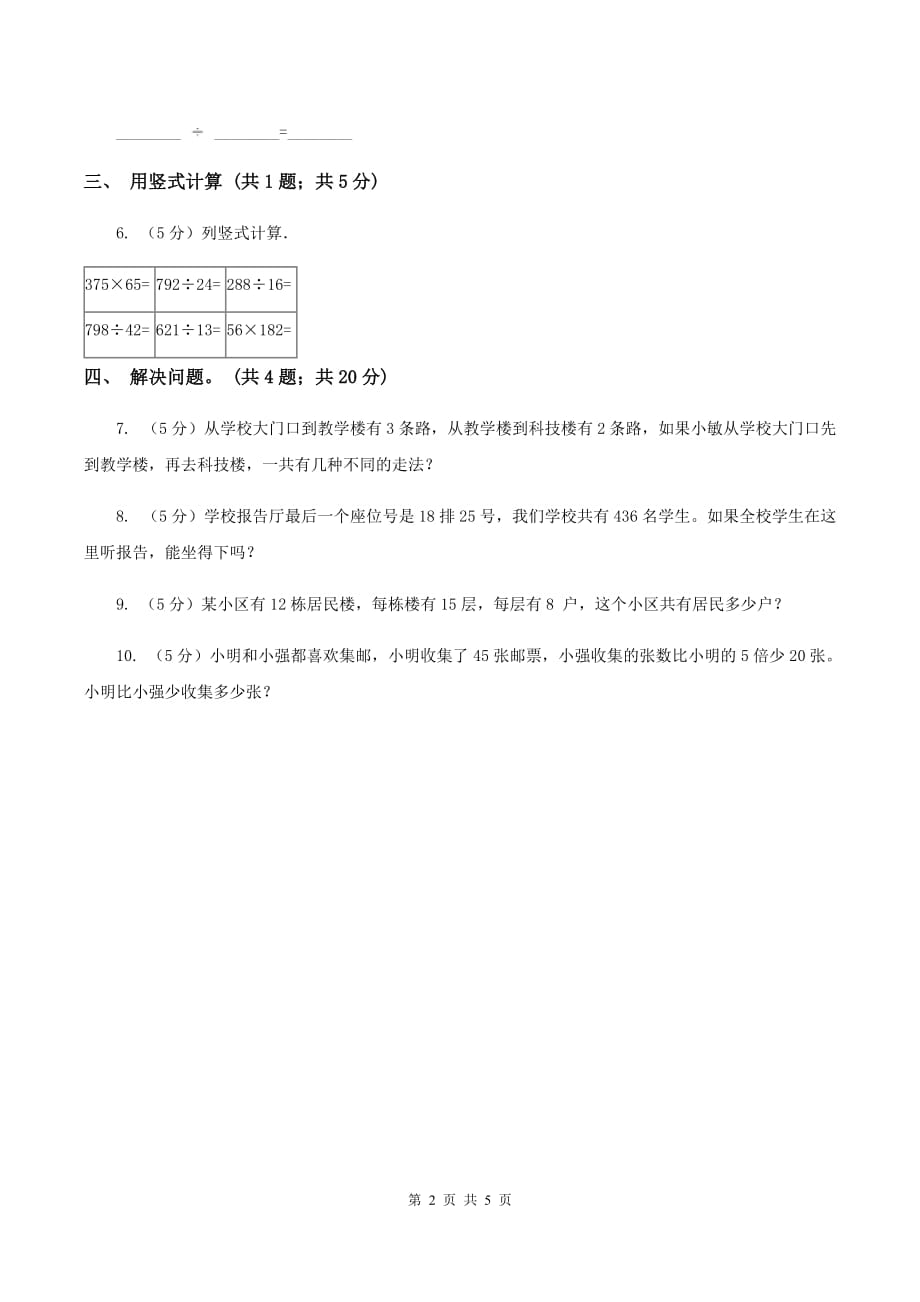 冀教版数学三年级下学期 第二单元第一课时乘法 同步训练（1）（I）卷.doc_第2页