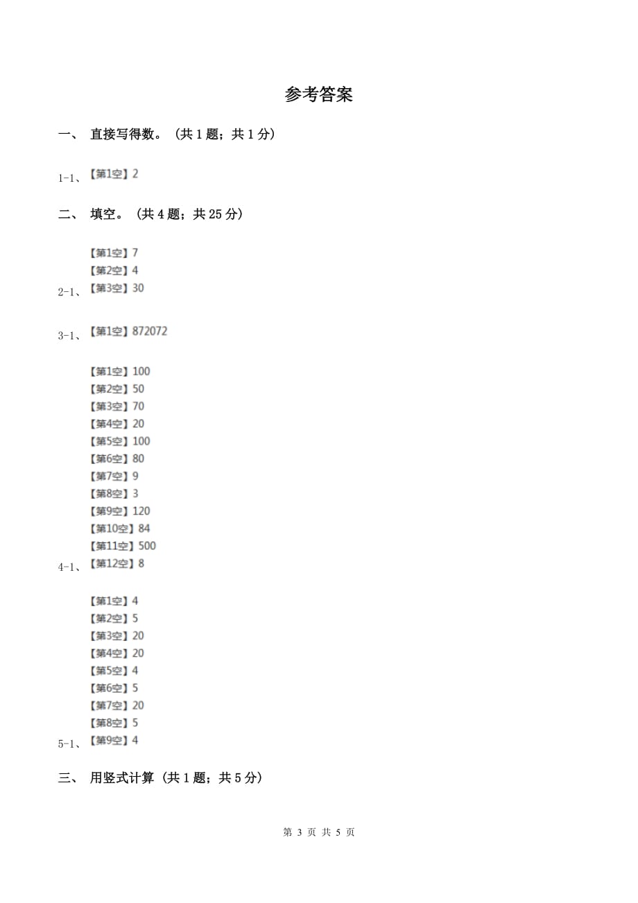 冀教版数学三年级下学期 第二单元第一课时乘法 同步训练（1）（I）卷.doc_第3页