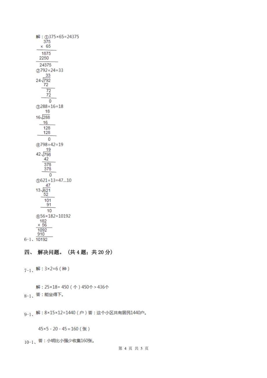 冀教版数学三年级下学期 第二单元第一课时乘法 同步训练（1）（I）卷.doc_第4页