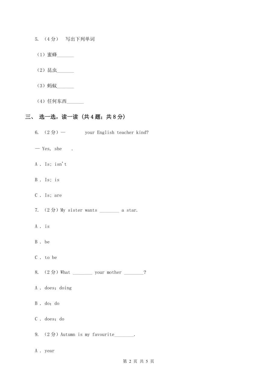 接力版（三年级起点）小学英语三年级下册Lesson 15 It is tall. 同步习题（II ）卷.doc_第2页