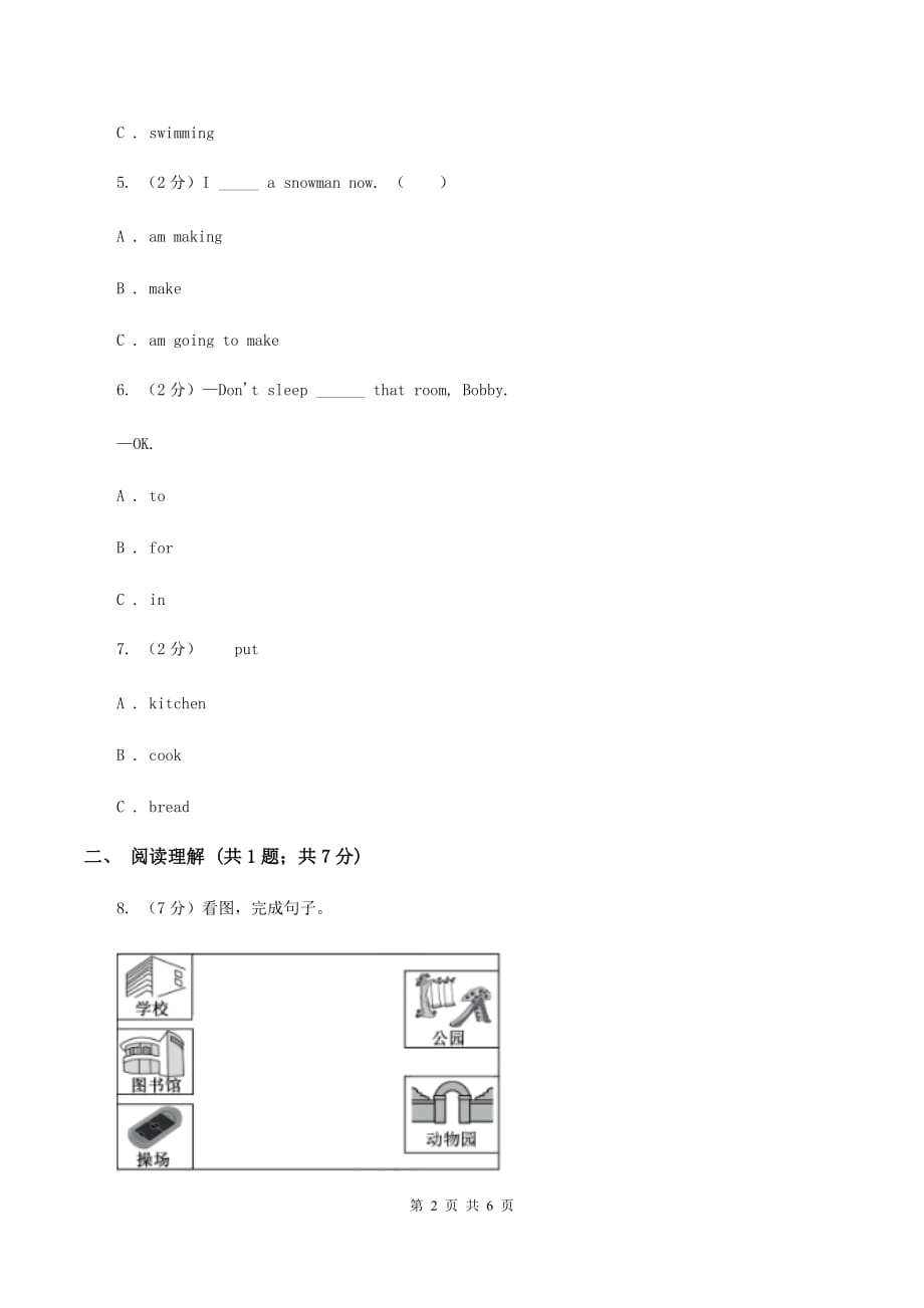 人教版（PEP）小学英语四年级上册第四单元Unit 4 My home 同步练习B卷.doc_第2页