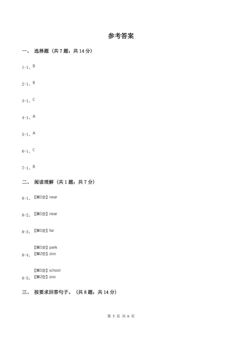 人教版（PEP）小学英语四年级上册第四单元Unit 4 My home 同步练习B卷.doc_第5页