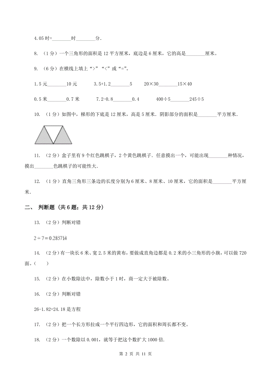 2019-2020学年新人教版五年级上学期期末数学复习试卷（3）A卷.doc_第2页