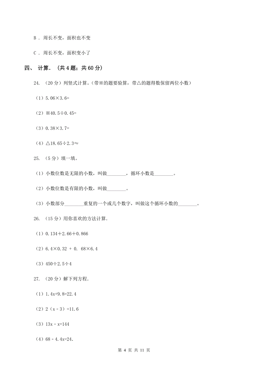 2019-2020学年新人教版五年级上学期期末数学复习试卷（3）A卷.doc_第4页