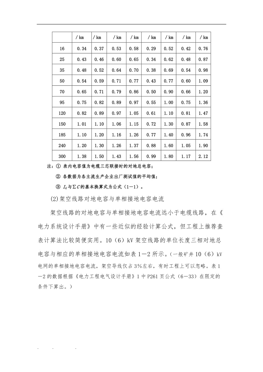 高压漏电保护整定方案设计说明_第3页