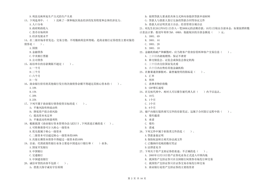 中级银行从业资格《银行业法律法规与综合能力》能力测试试题D卷 附解析.doc_第2页
