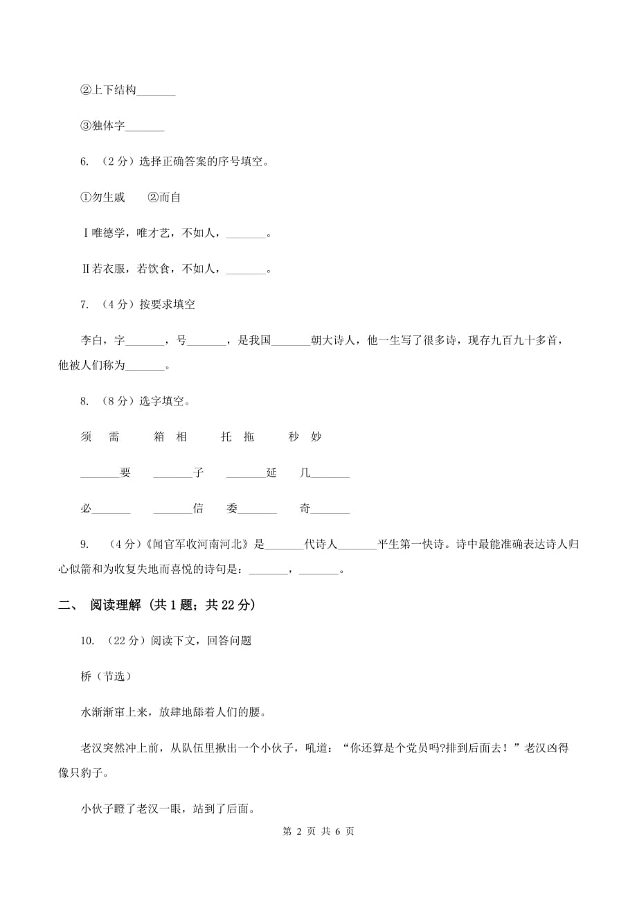 2019-2020学年部编版小学语文一年级上学期期末测试卷（二）D卷.doc_第2页