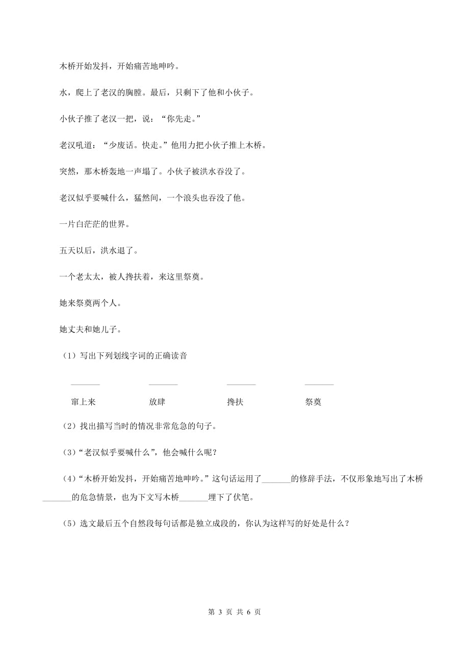 2019-2020学年部编版小学语文一年级上学期期末测试卷（二）D卷.doc_第3页