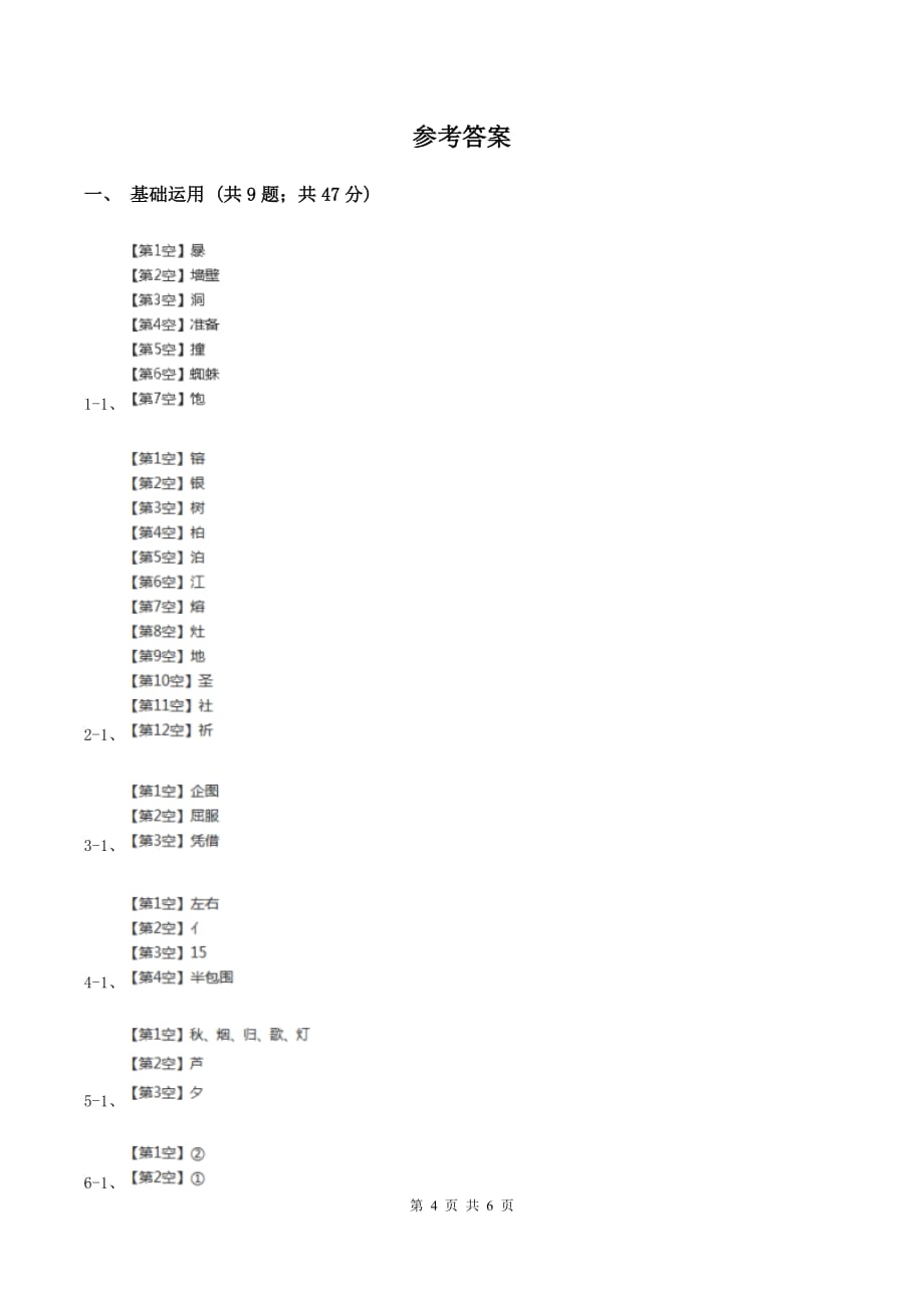 2019-2020学年部编版小学语文一年级上学期期末测试卷（二）D卷.doc_第4页