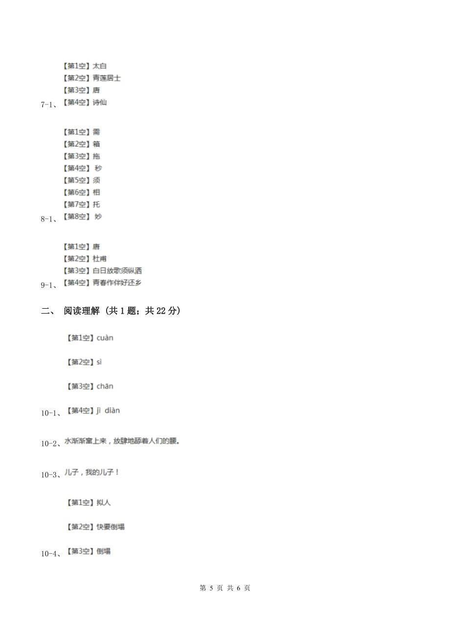 2019-2020学年部编版小学语文一年级上学期期末测试卷（二）D卷.doc_第5页