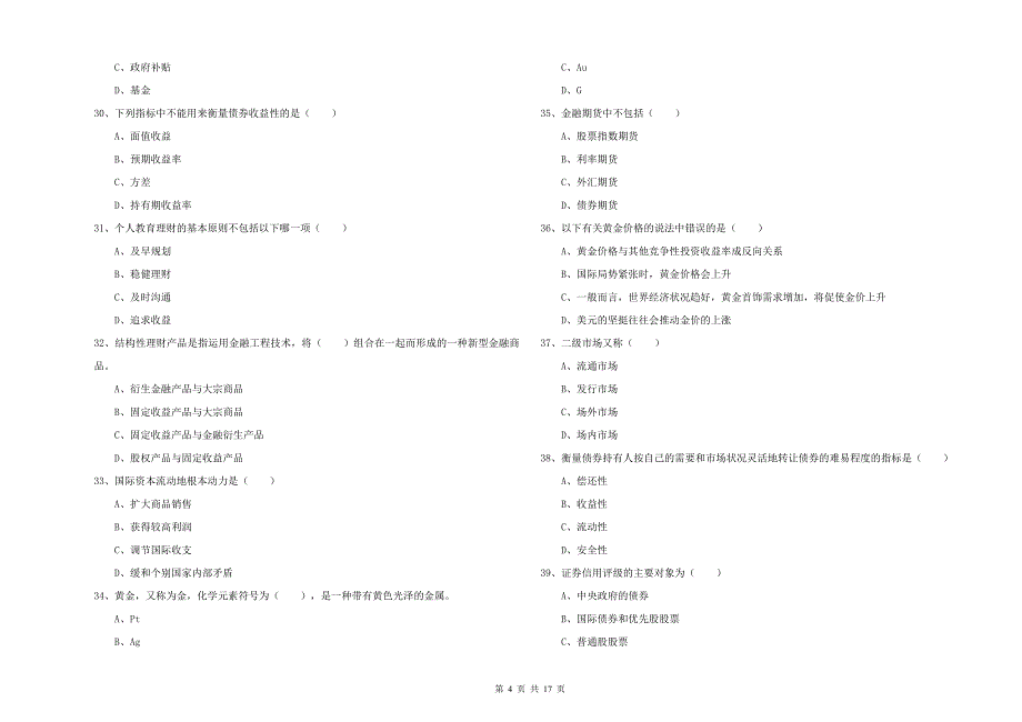 2020年中级银行从业考试《个人理财》能力提升试卷 附解析.doc_第4页