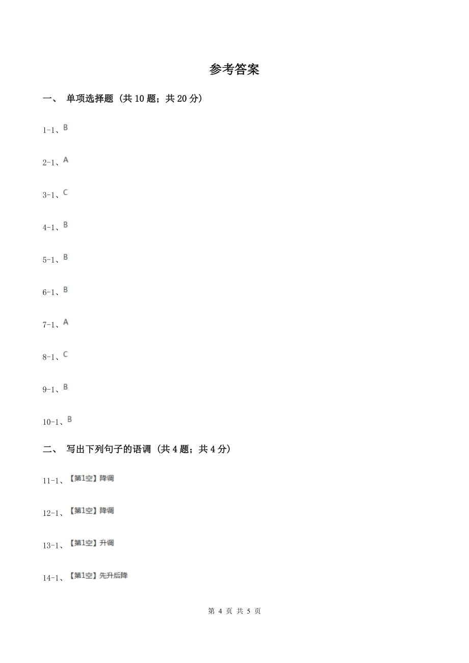 外研版（三年级起点）英语六年级上册Module 5 Unit 1 Can you be my Chinese pen friend_ 同步检测C卷.doc_第4页