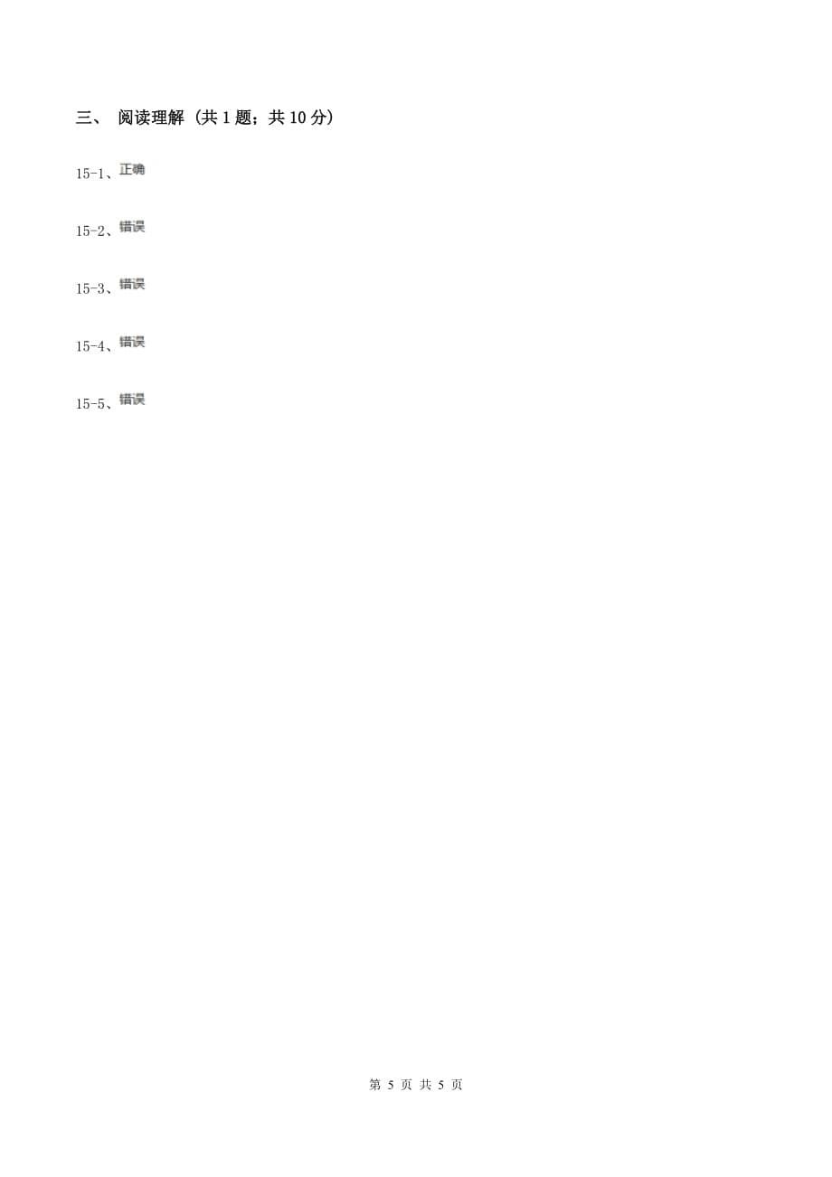 外研版（三年级起点）英语六年级上册Module 5 Unit 1 Can you be my Chinese pen friend_ 同步检测C卷.doc_第5页