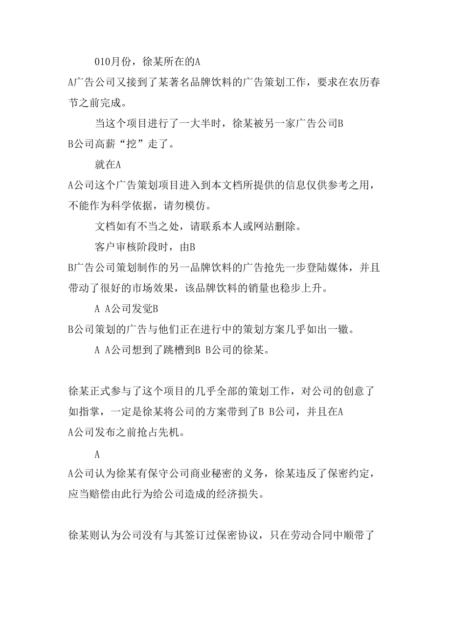 解除劳动合同并不影响保密义务的履行样本_第2页