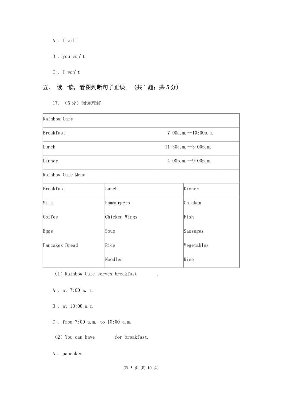 2019-2020学年度小学英语四年级上学期期末考试试卷（I）卷.doc_第5页