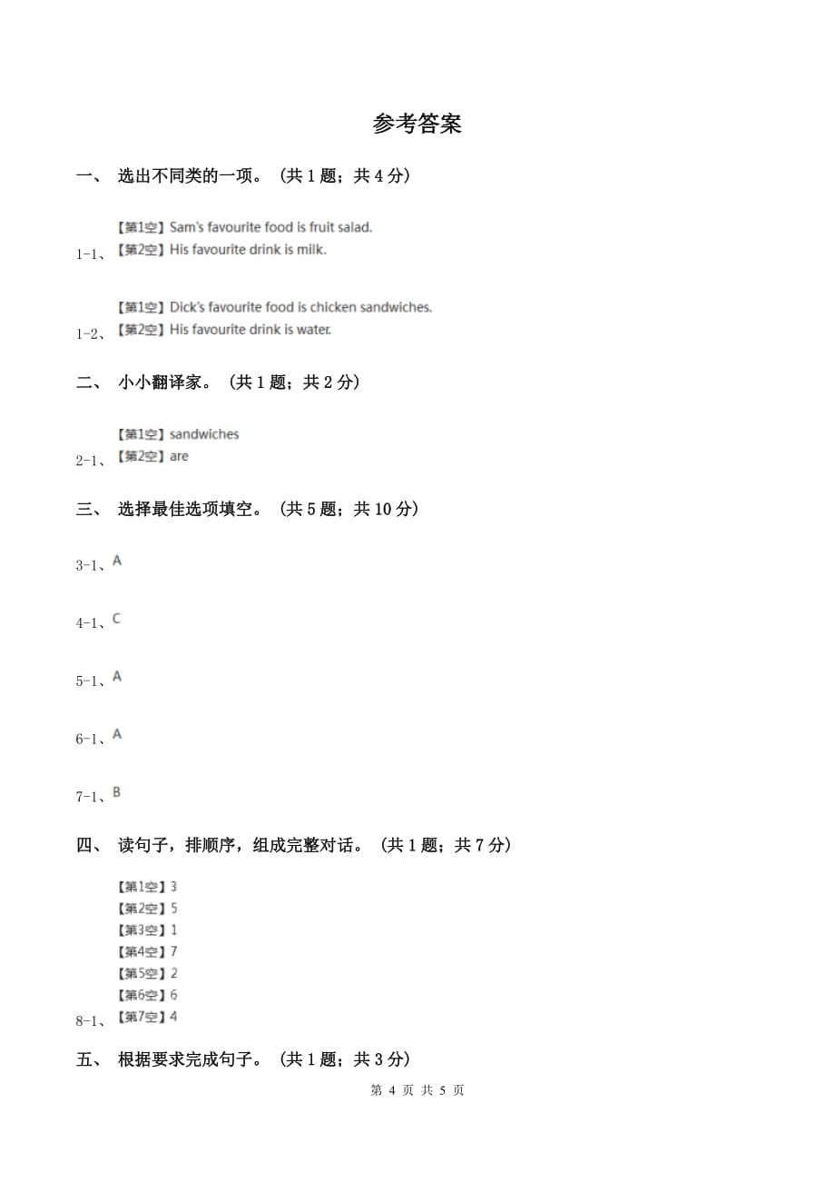 人教版（PEP） 五年级上册 Unit 3 What would you like_ Part B同步练习（II ）卷.doc_第4页